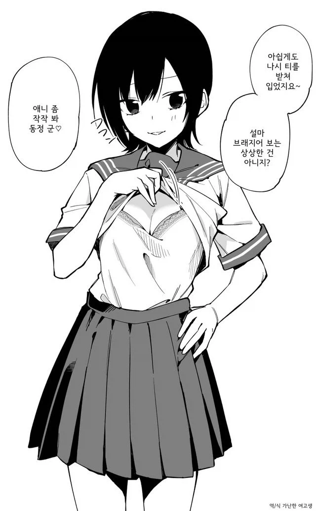 선머슴 같은 여사친.manhwa 이미지 4