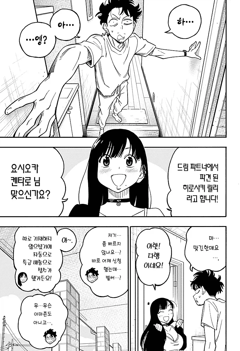 안드로이드 여친을 대여하는 만화.manga - 이미지 2