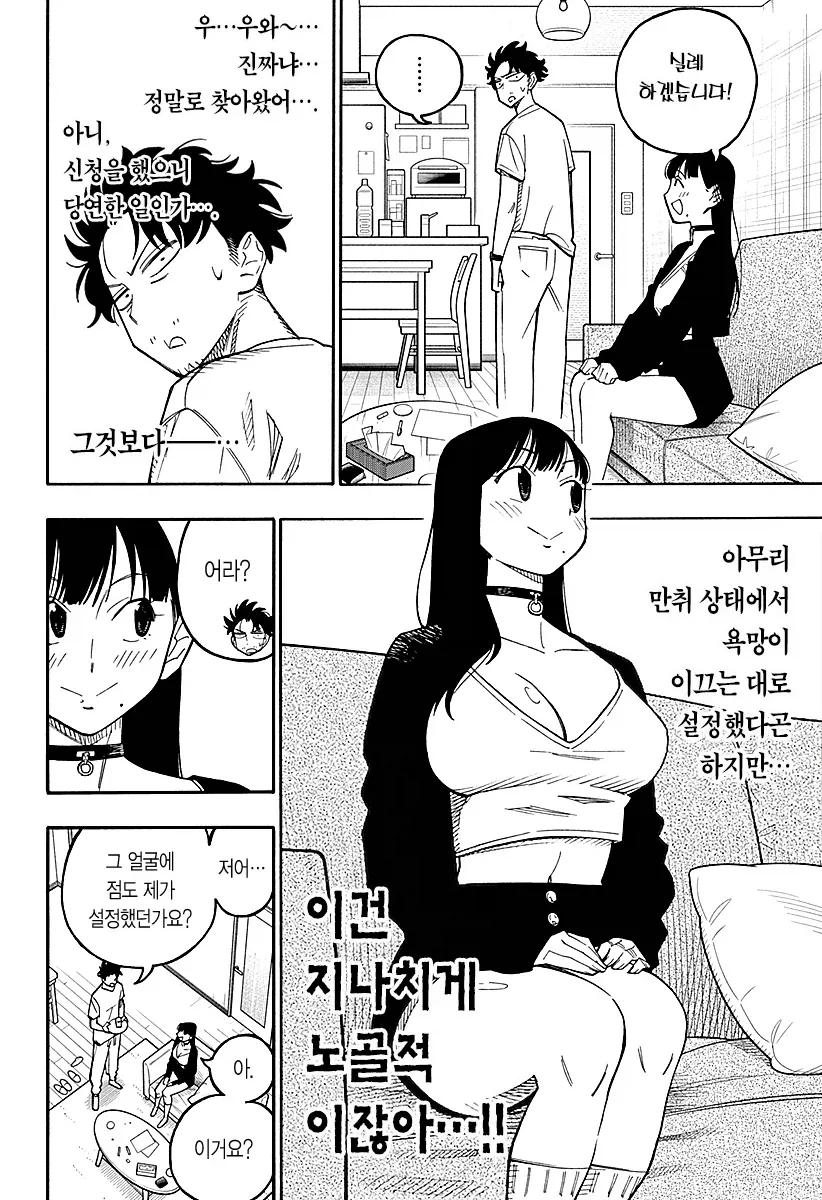 안드로이드 여친을 대여하는 만화.manga - 이미지 3