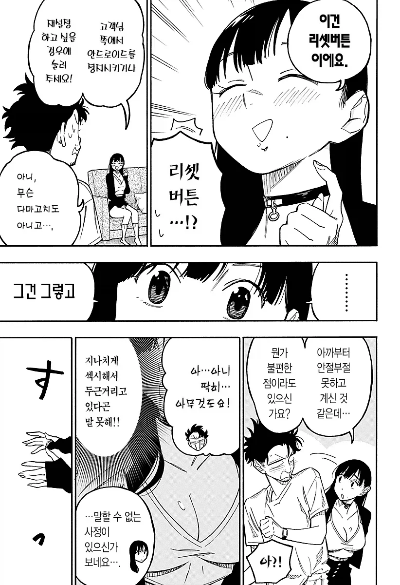 안드로이드 여친을 대여하는 만화.manga - 이미지 4