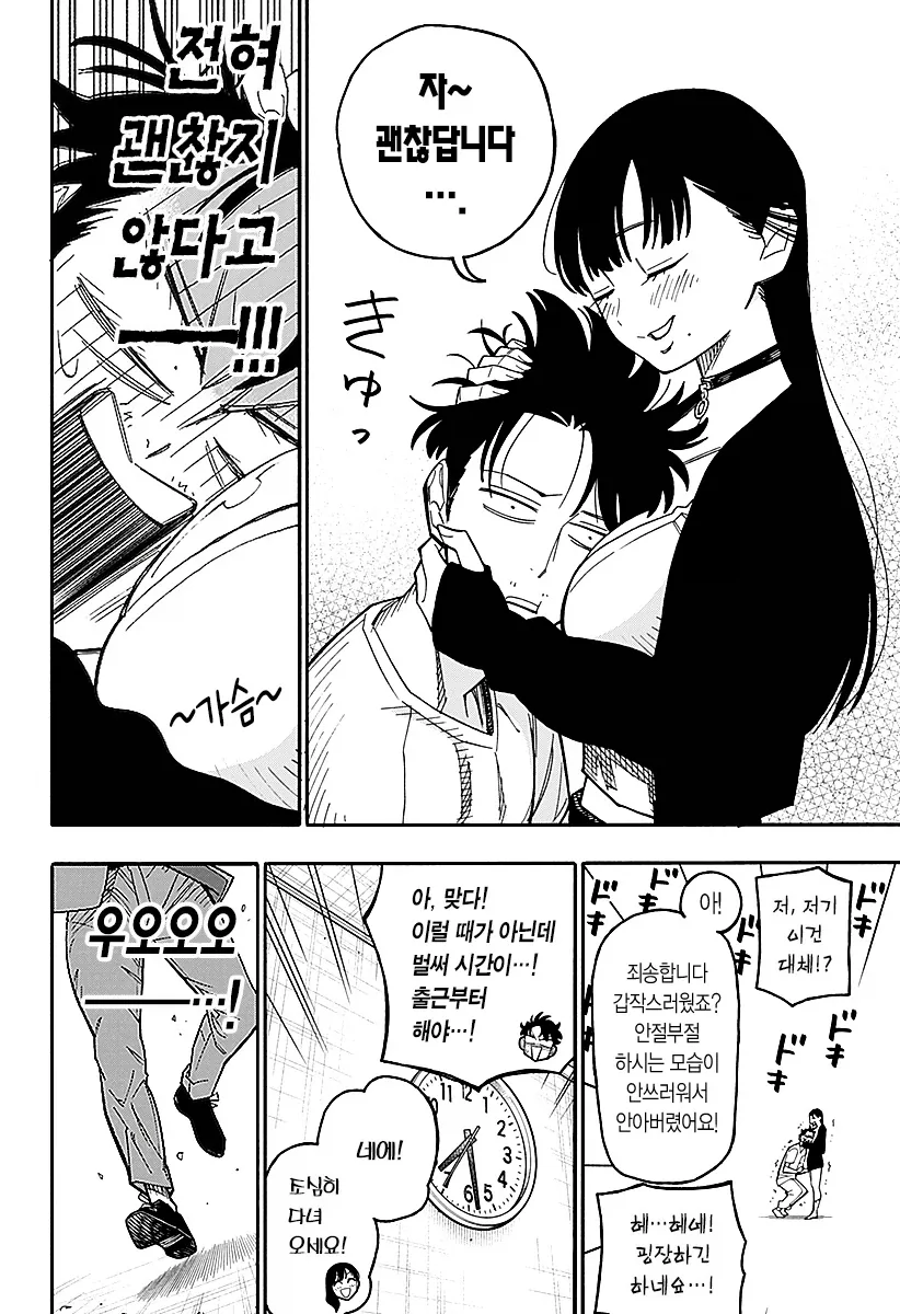 안드로이드 여친을 대여하는 만화.manga - 이미지 5