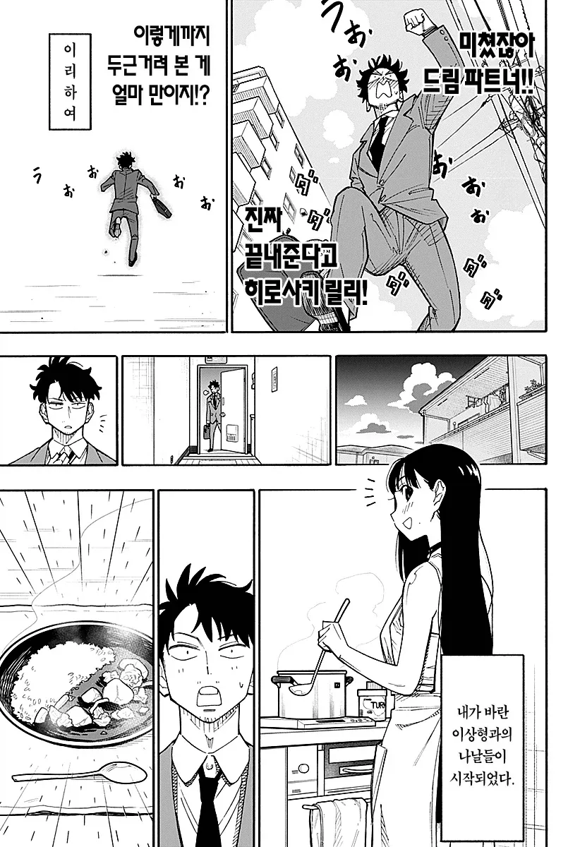 안드로이드 여친을 대여하는 만화.manga - 이미지 6