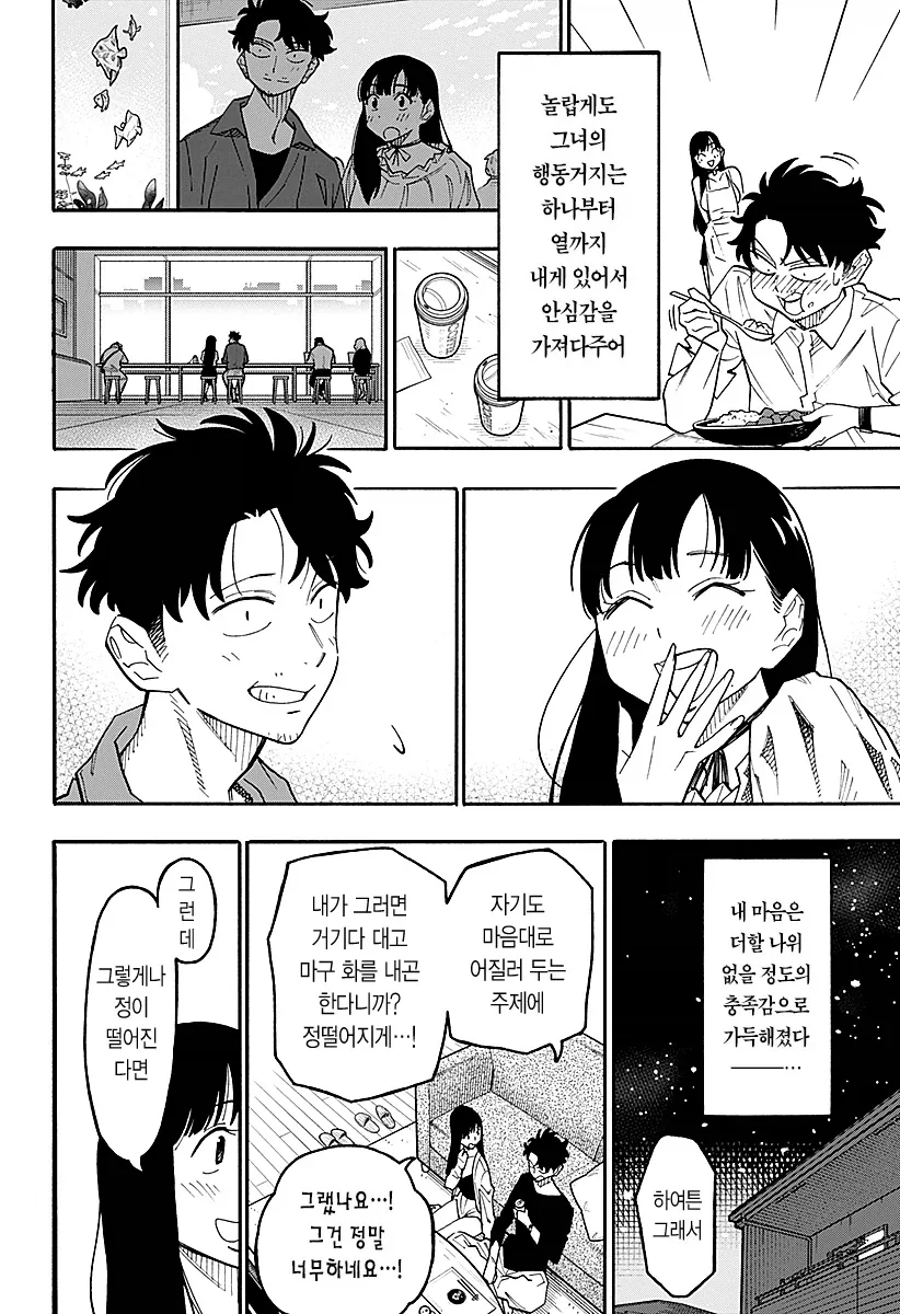 안드로이드 여친을 대여하는 만화.manga - 이미지 7