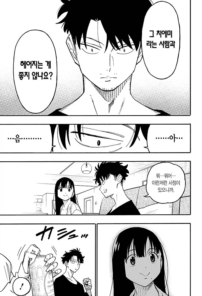안드로이드 여친을 대여하는 만화.manga - 이미지 8