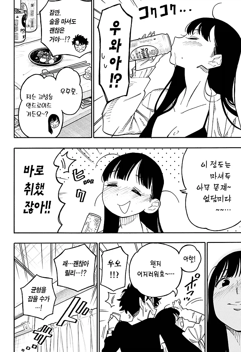 안드로이드 여친을 대여하는 만화.manga - 이미지 9