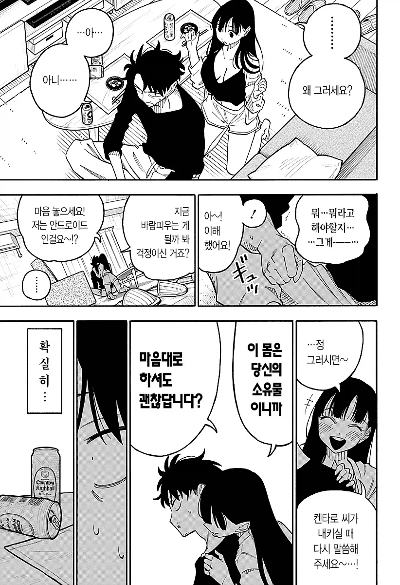안드로이드 여친을 대여하는 만화.manga - 이미지 12