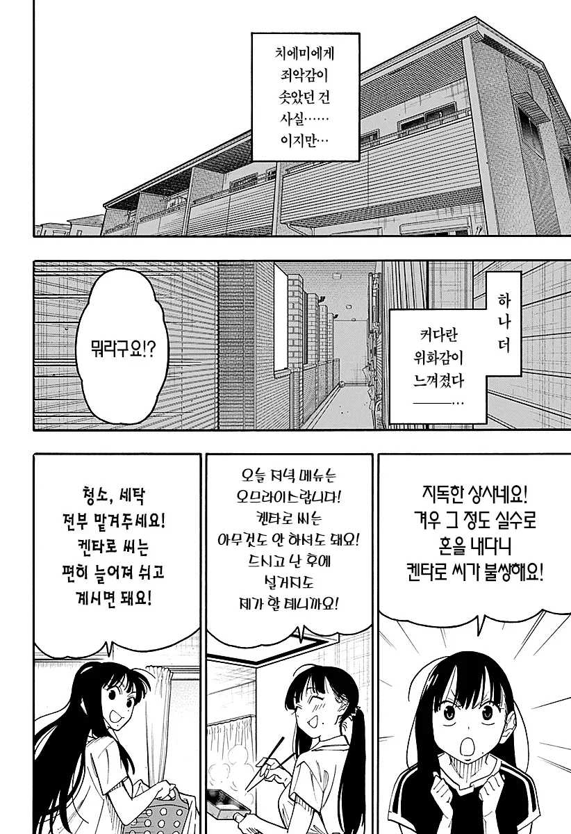 안드로이드 여친을 대여하는 만화.manga - 이미지 13