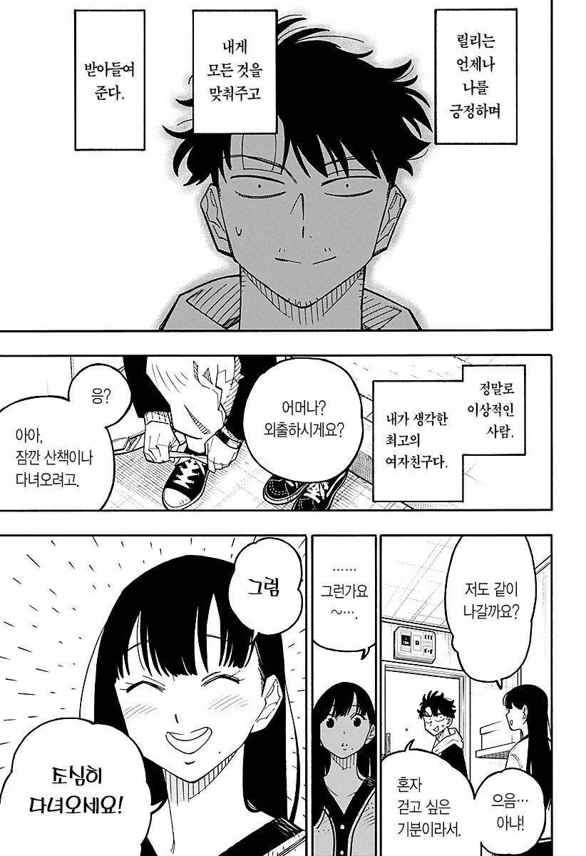 안드로이드 여친을 대여하는 만화.manga - 이미지 14