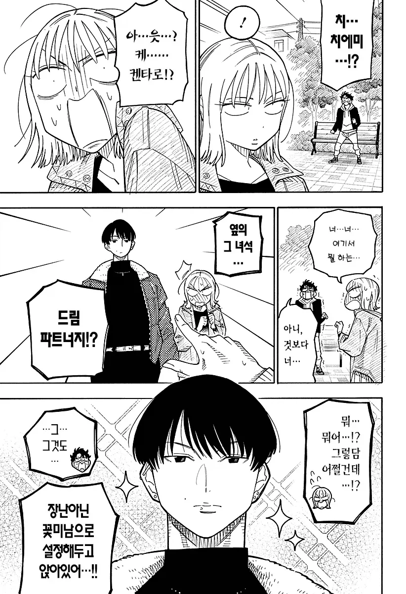 안드로이드 여친을 대여하는 만화.manga - 이미지 18