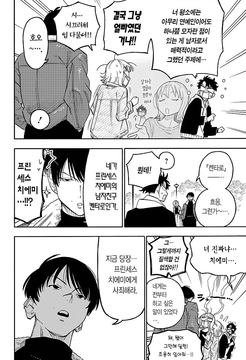 안드로이드 여친을 대여하는 만화.manga - 이미지 19