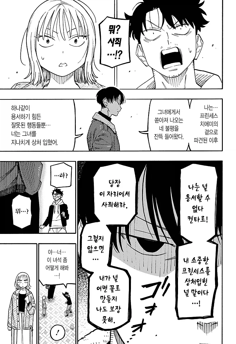안드로이드 여친을 대여하는 만화.manga - 이미지 20