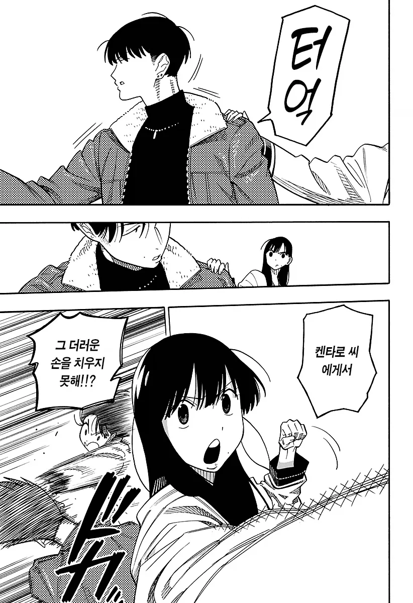 안드로이드 여친을 대여하는 만화.manga - 이미지 22