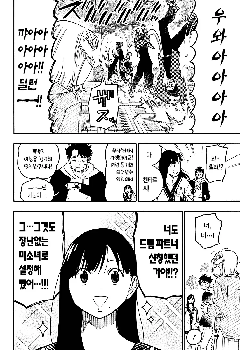 안드로이드 여친을 대여하는 만화.manga - 이미지 23