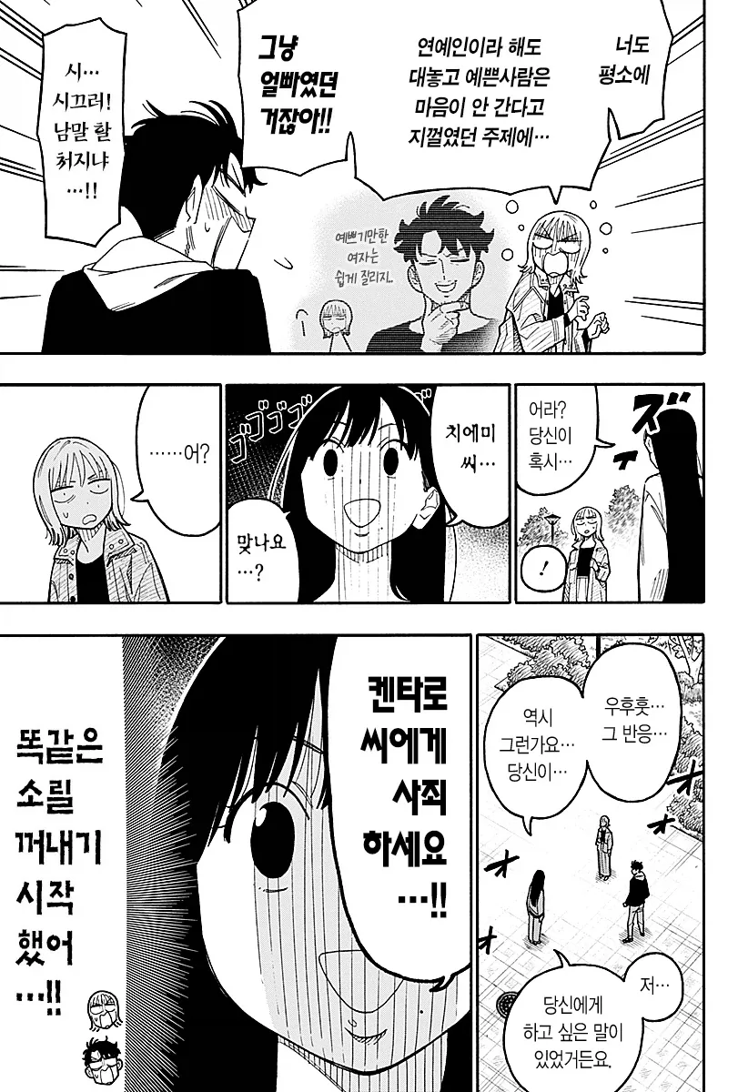 안드로이드 여친을 대여하는 만화.manga - 이미지 24