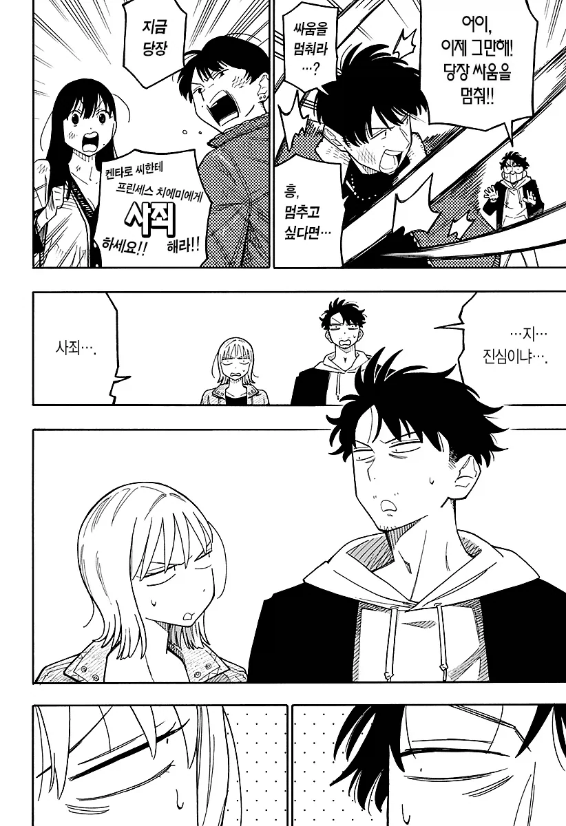 안드로이드 여친을 대여하는 만화.manga - 이미지 27