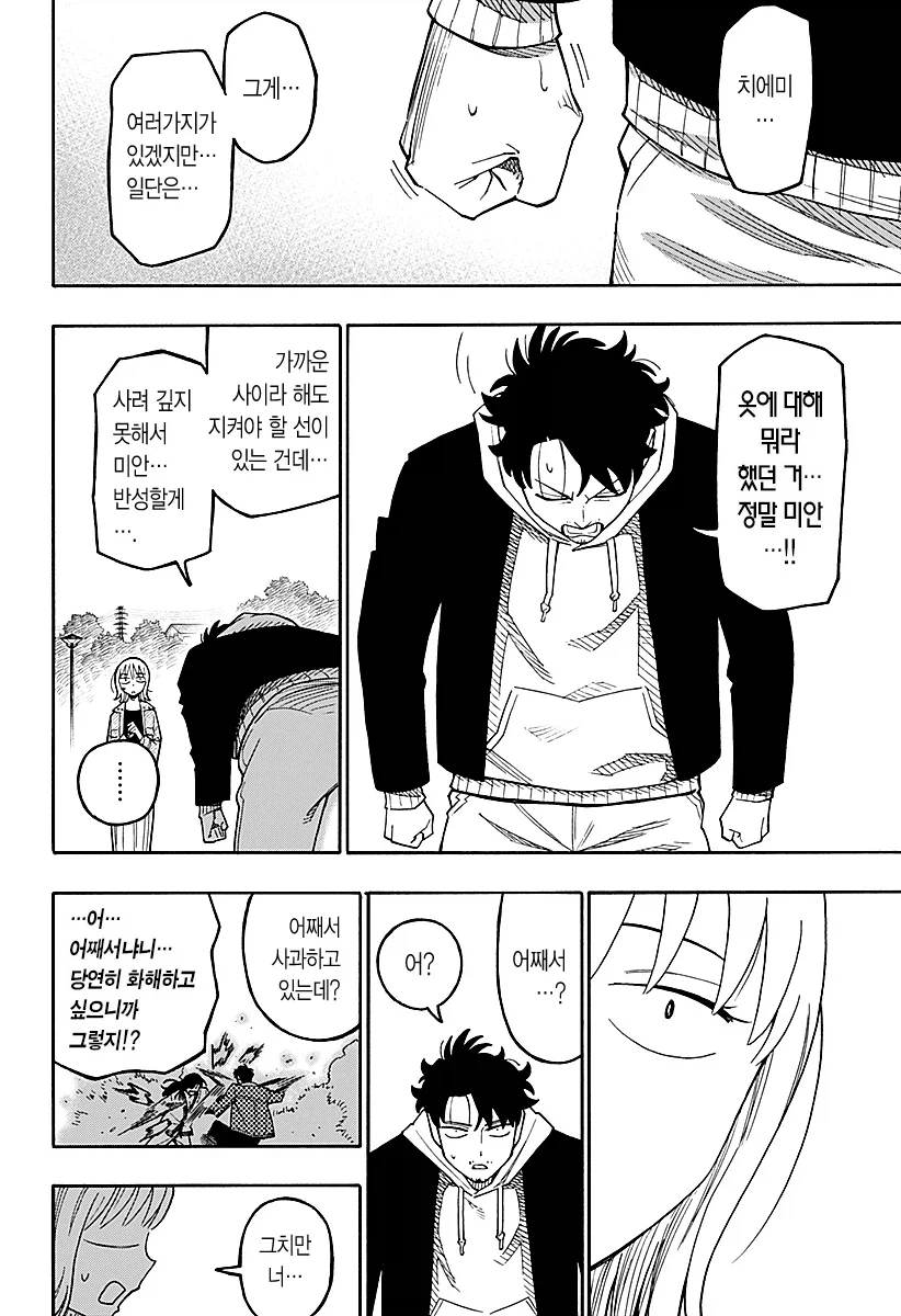 안드로이드 여친을 대여하는 만화.manga - 이미지 29