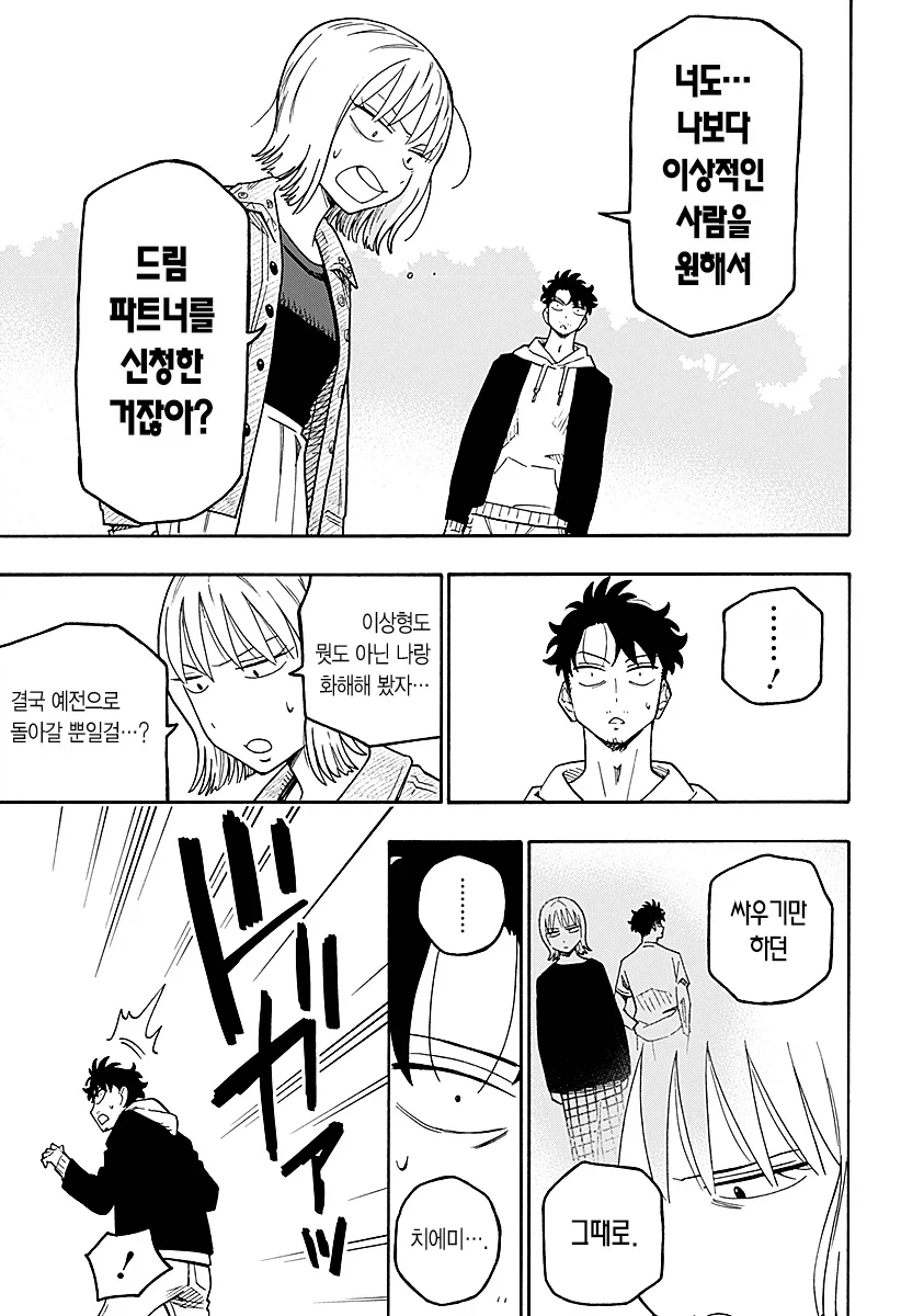 안드로이드 여친을 대여하는 만화.manga - 이미지 30