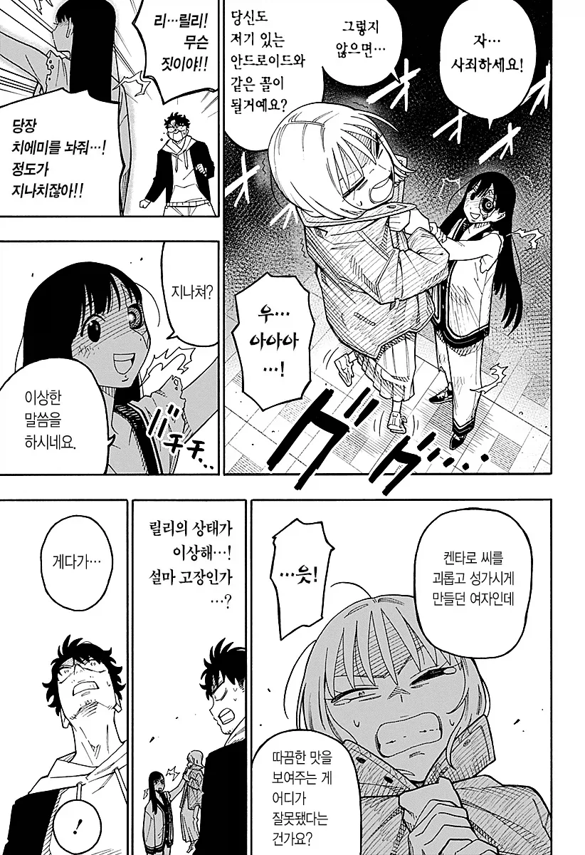안드로이드 여친을 대여하는 만화.manga - 이미지 32