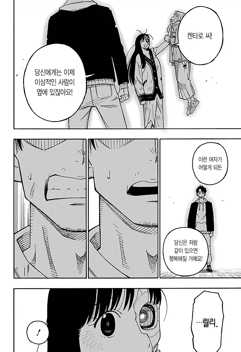 안드로이드 여친을 대여하는 만화.manga - 이미지 33