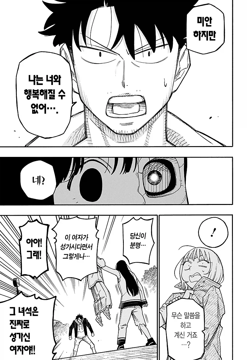 안드로이드 여친을 대여하는 만화.manga - 이미지 34
