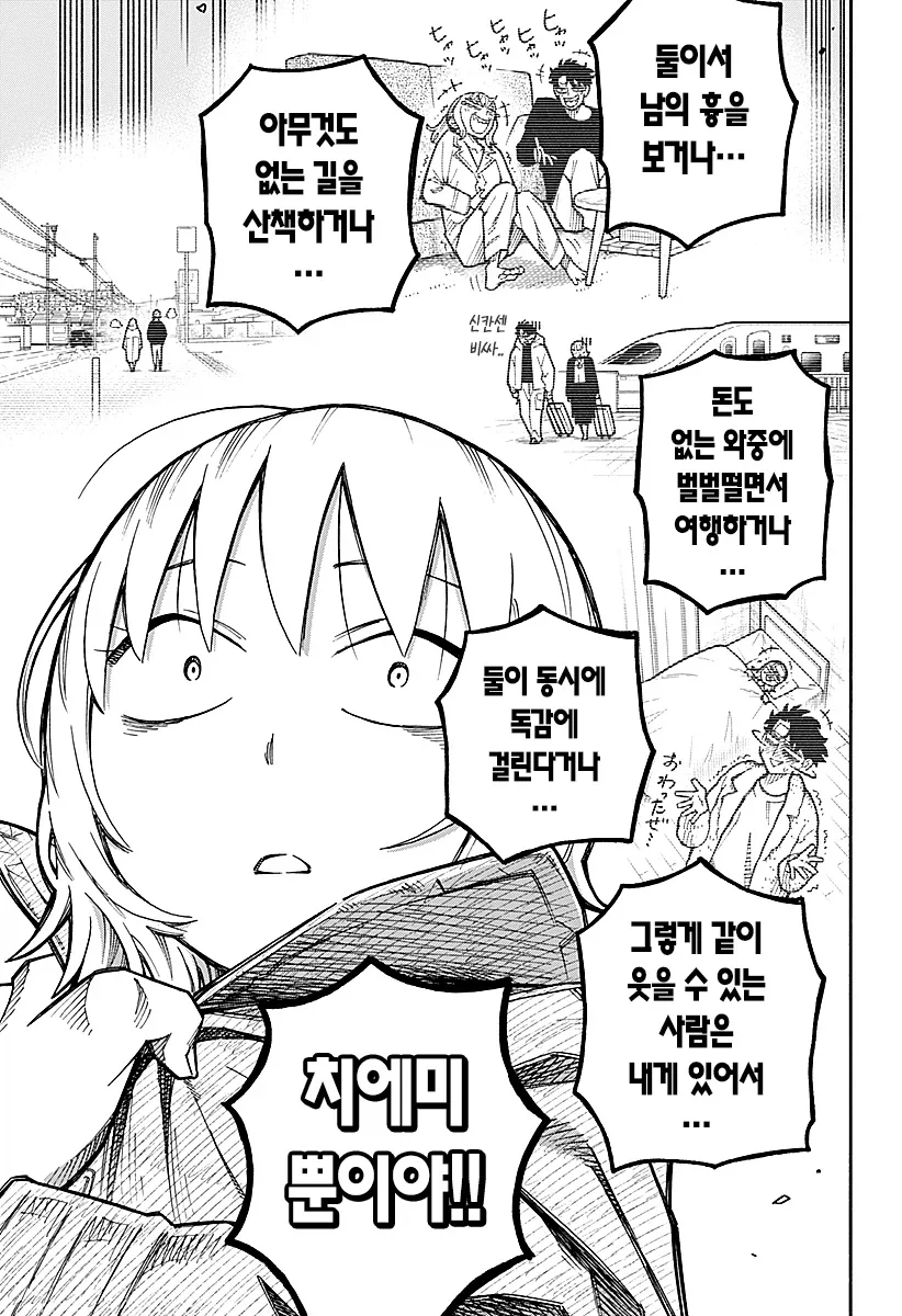 안드로이드 여친을 대여하는 만화.manga - 이미지 36