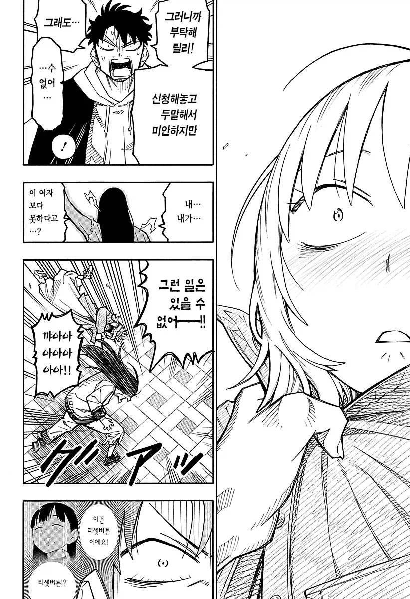 안드로이드 여친을 대여하는 만화.manga - 이미지 37