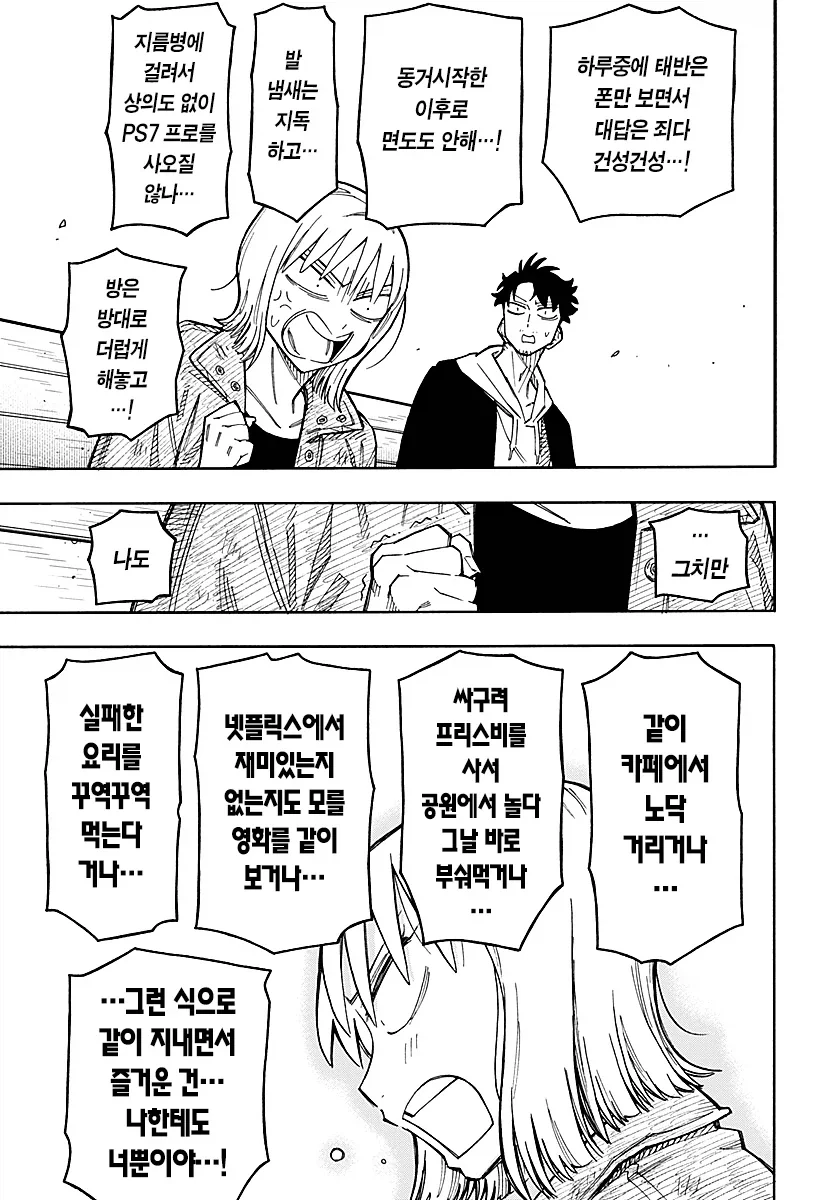 안드로이드 여친을 대여하는 만화.manga - 이미지 42