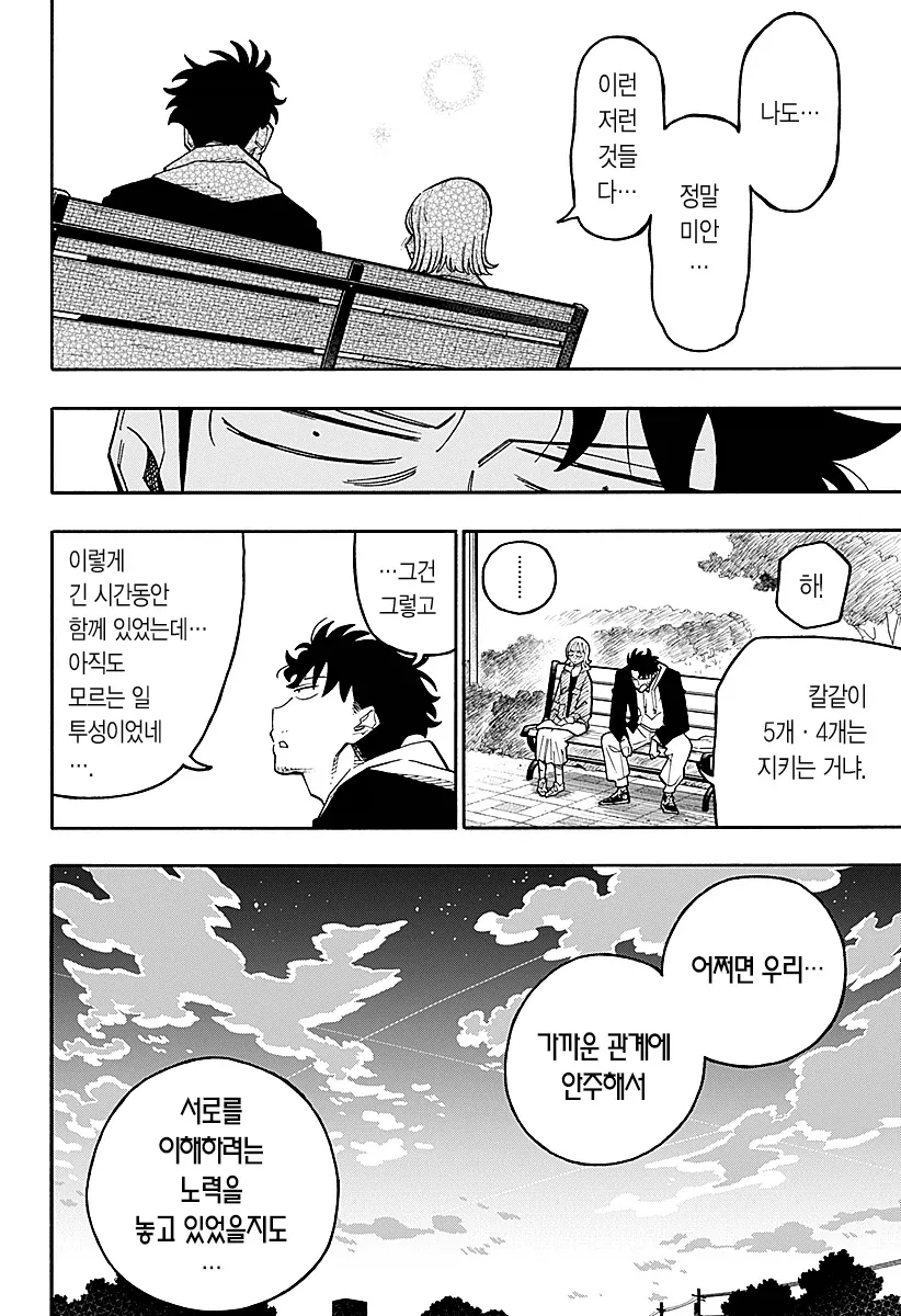 안드로이드 여친을 대여하는 만화.manga - 이미지 43