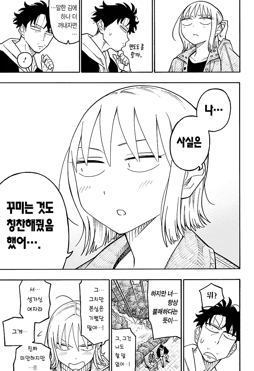 안드로이드 여친을 대여하는 만화.manga - 이미지 44