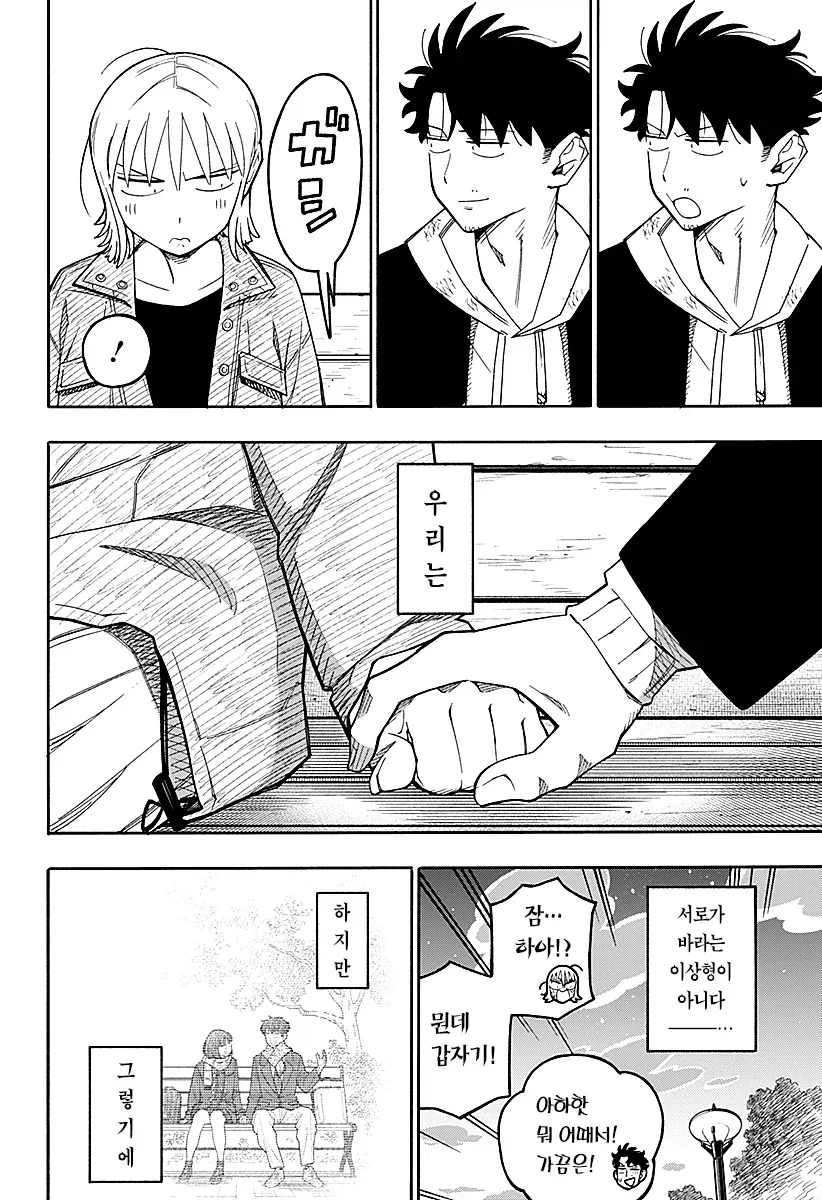 안드로이드 여친을 대여하는 만화.manga - 이미지 45
