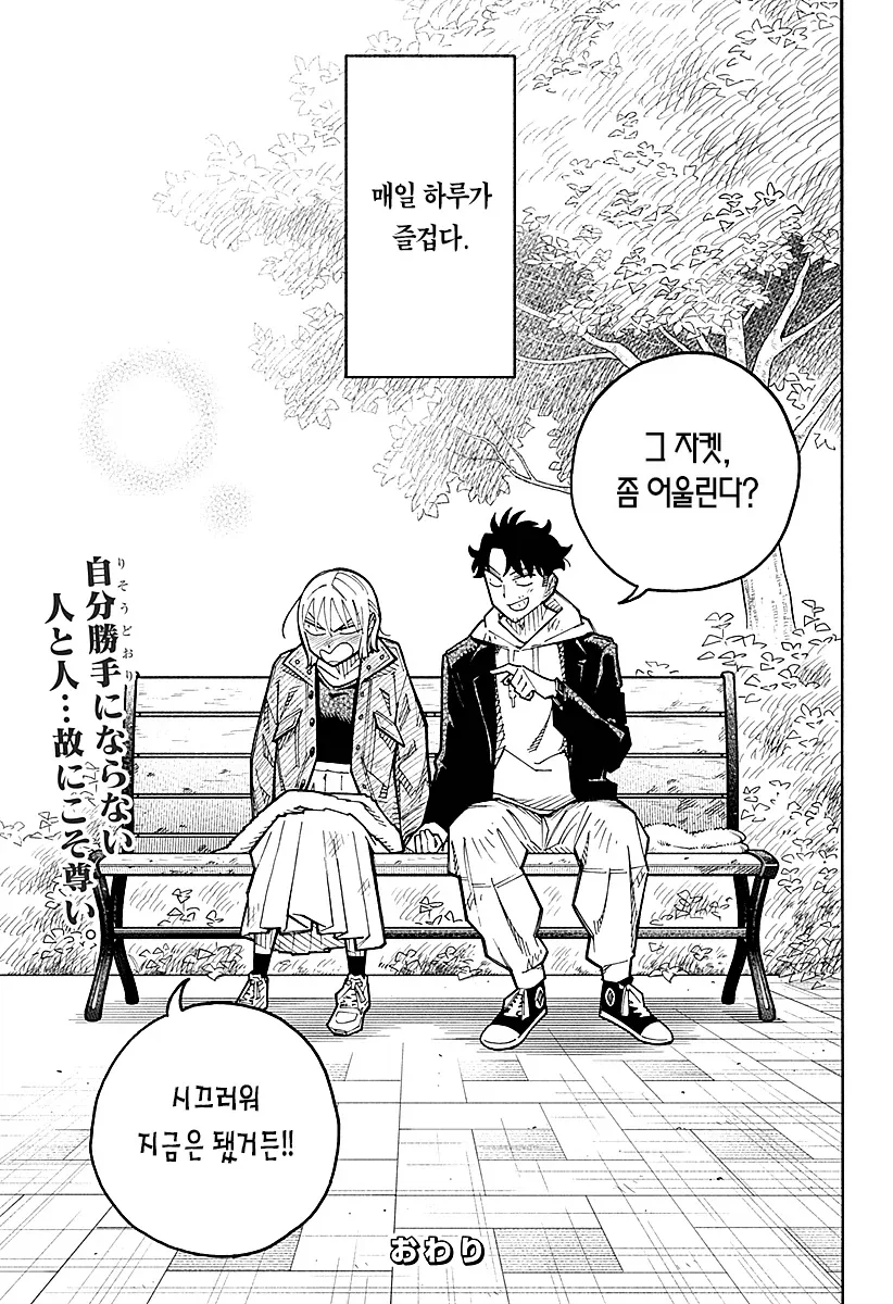 안드로이드 여친을 대여하는 만화.manga - 이미지 46