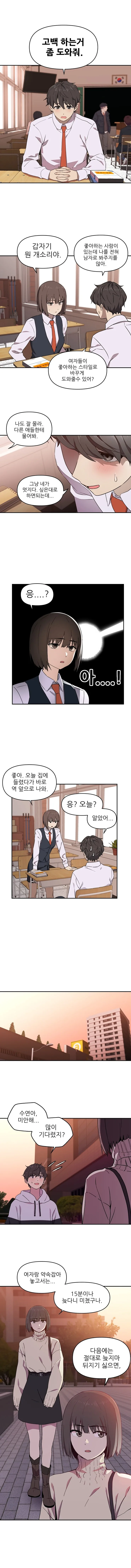 그런 태도로 고백해봐야 누가 좋아하겠어요.manhwa 이미지 3