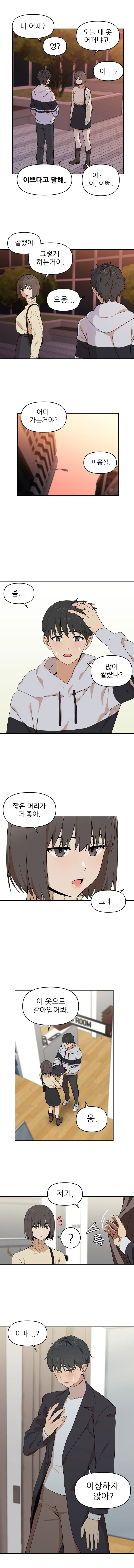고백 도와주는 만화.manga - 이미지 2