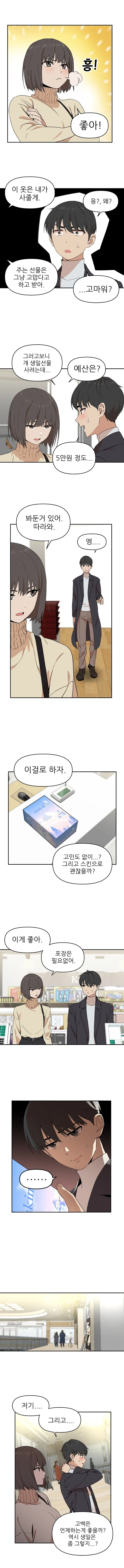 고백 도와주는 만화.manga - 이미지 3