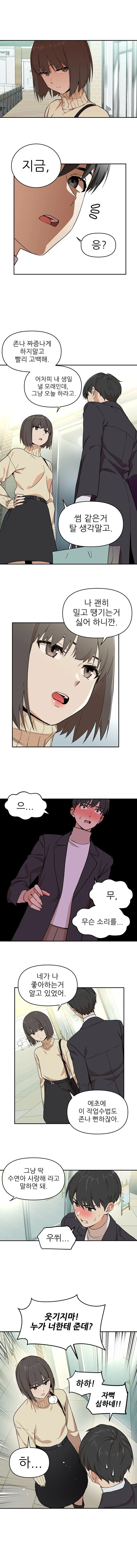 고백 도와주는 만화.manga - 이미지 4