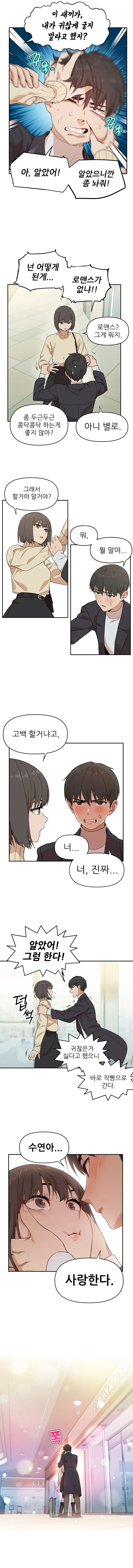 고백 도와주는 만화.manga - 이미지 5