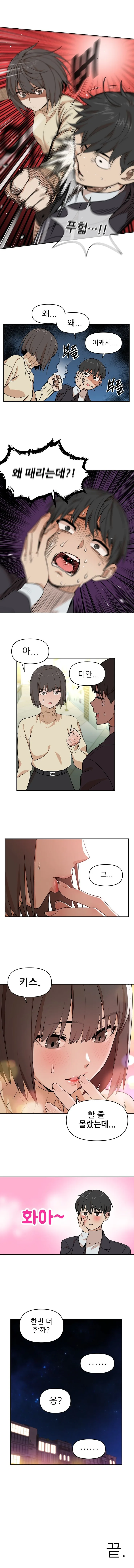 고백 도와주는 만화.manga - 이미지 6