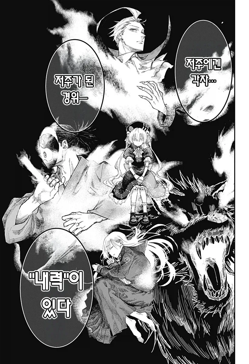 복종의 저주에 걸렸다.manhwa 이미지 7