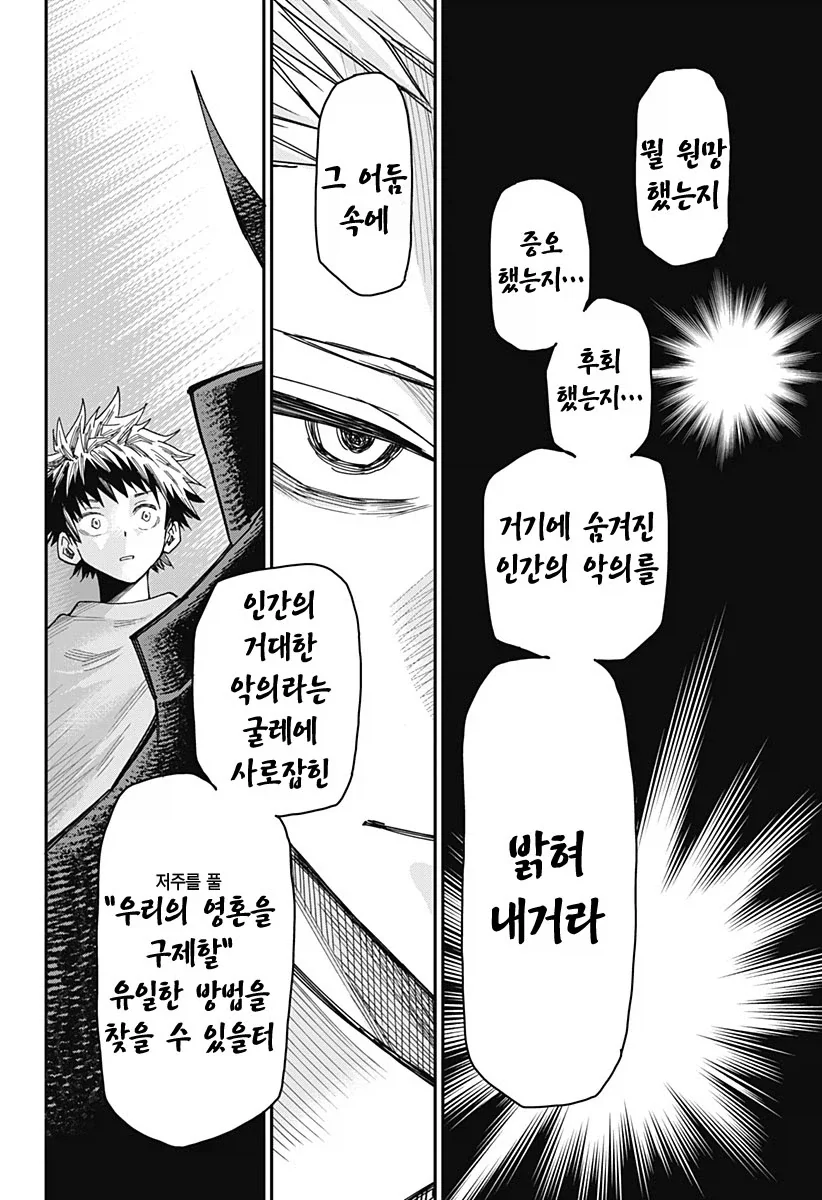 우리들의 과거를 밝혀내고, 우리들에게 생긴 저주를 풀어라!.manhwa - 이미지 2