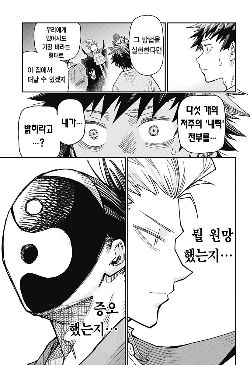 우리들의 과거를 밝혀내고, 우리들에게 생긴 저주를 풀어라!.manhwa - 이미지 3