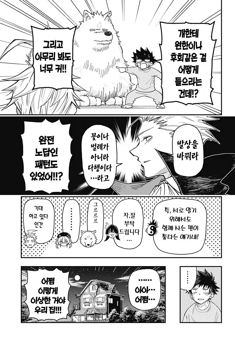 우리들의 과거를 밝혀내고, 우리들에게 생긴 저주를 풀어라!.manhwa - 이미지 5
