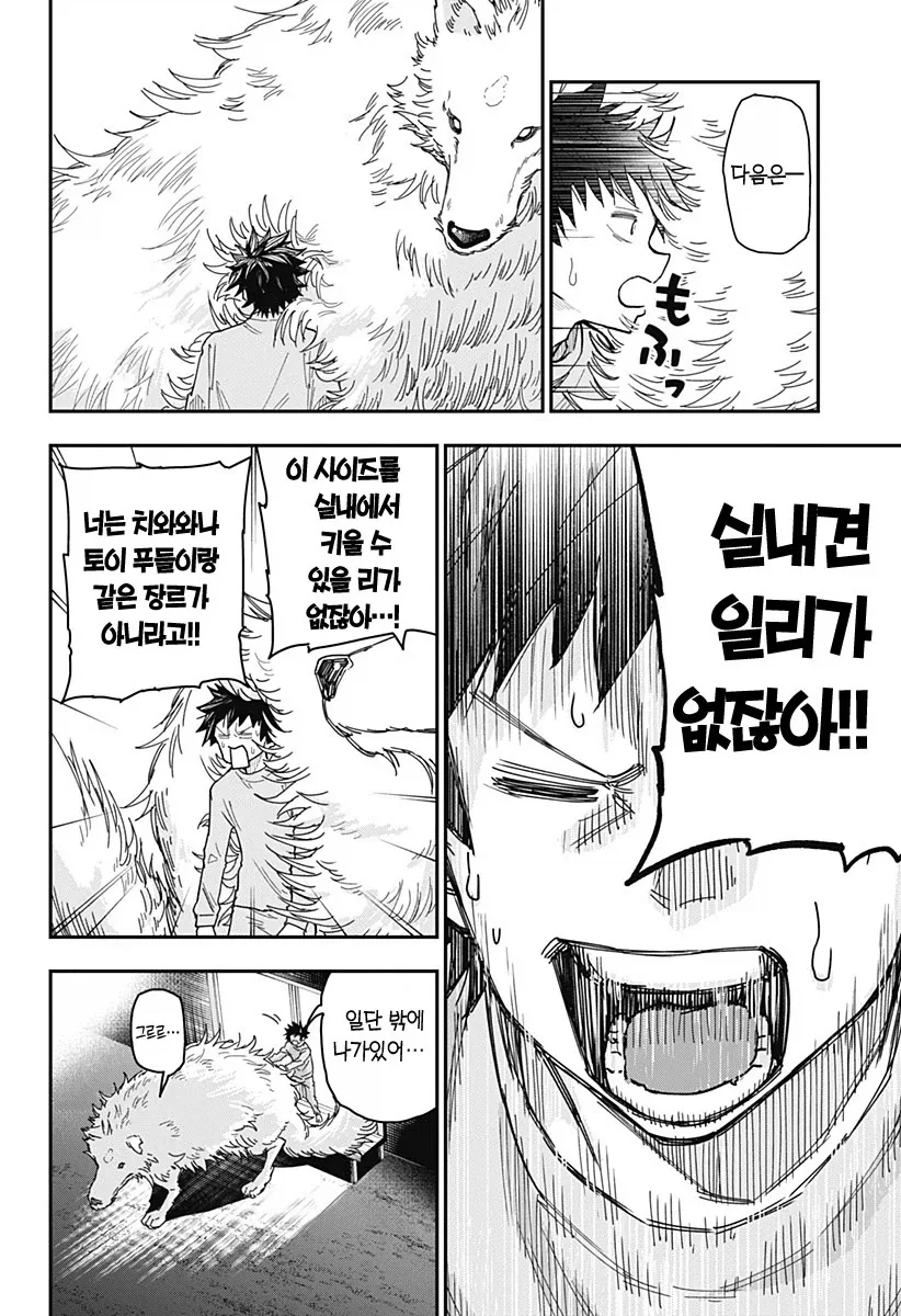 우리들의 과거를 밝혀내고, 우리들에게 생긴 저주를 풀어라!.manhwa - 이미지 6