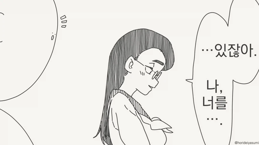 쿨한 짝사랑녀에게 고백받는 만화 이미지 19