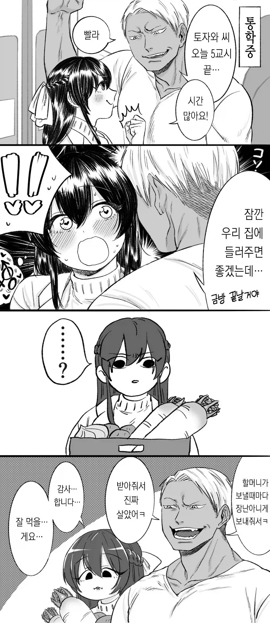 개가 쌌으면 치워야죠!.manhwa 이미지 7