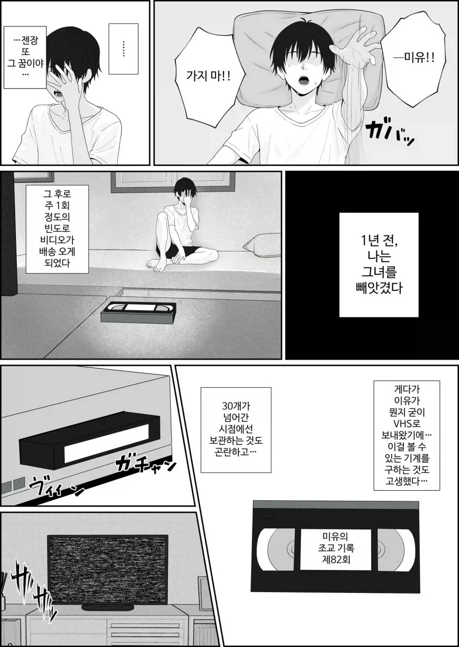 여자친구가 금태양에게로 간 만화 - 이미지 2