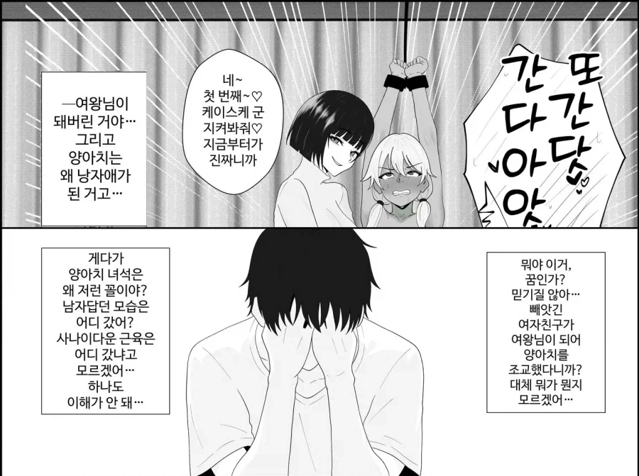 여자친구가 금태양에게로 간 만화 - 이미지 3