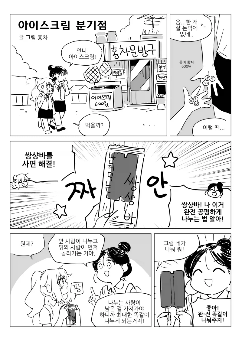 ToonPop - 짧은 웹코믹, 가볍게 한 편씩 이미지 8