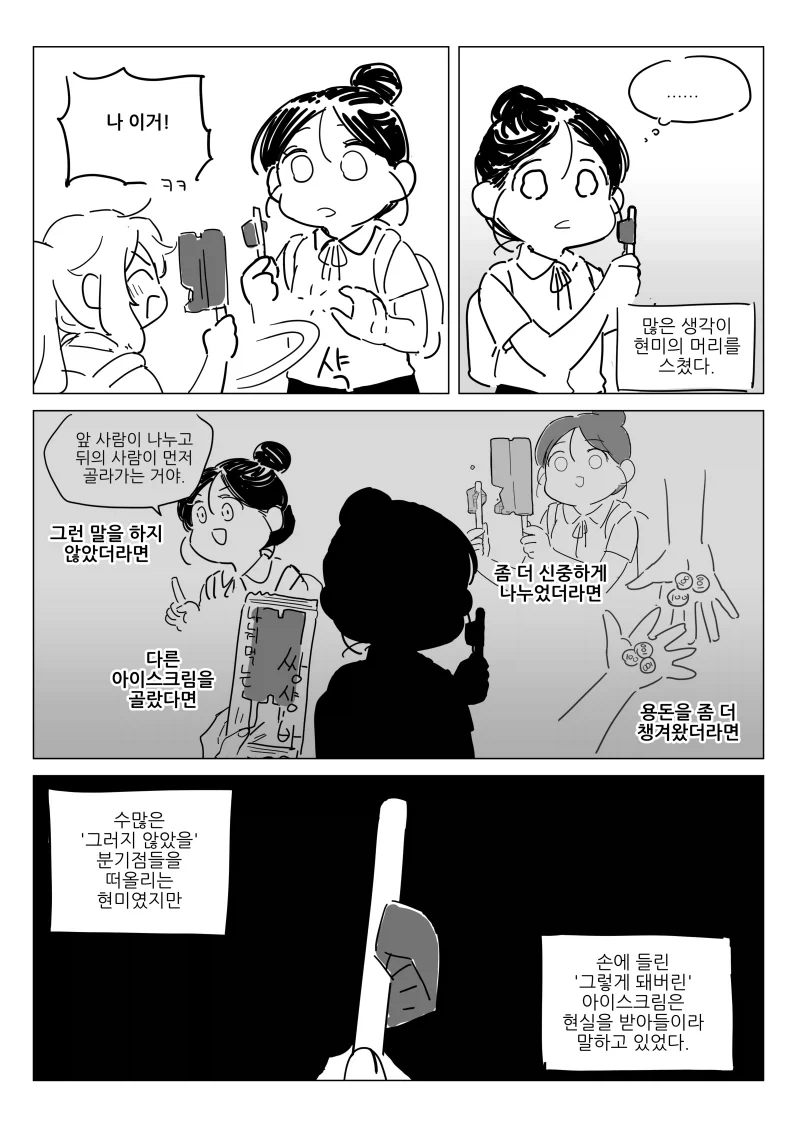 우정파괴 쌍쌍바.comic - 이미지 3