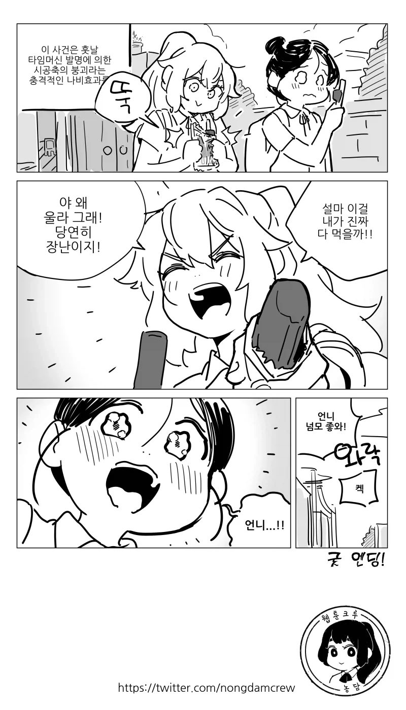 우정파괴 쌍쌍바.comic - 이미지 4