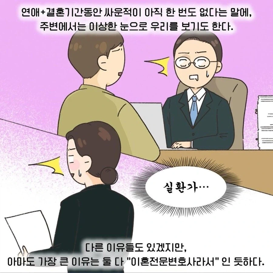 이혼전문 변호사 부부.manhwa - 이미지 2